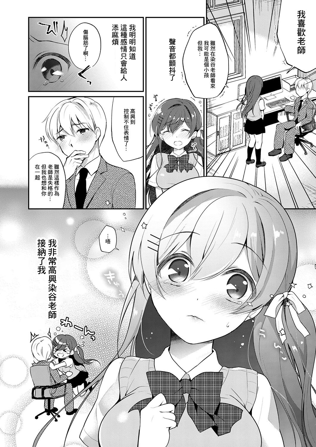 Netorare JK Kanojo File. 1 Sensei ni wa, Ienai. page 2 full