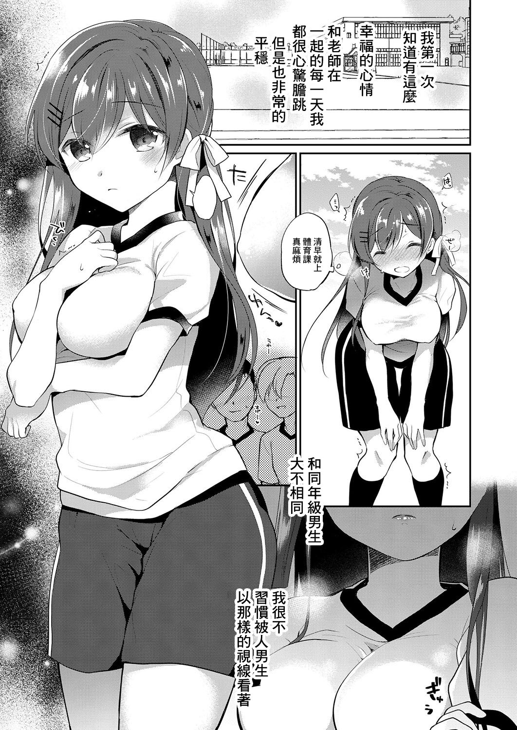 Netorare JK Kanojo File. 1 Sensei ni wa, Ienai. page 3 full