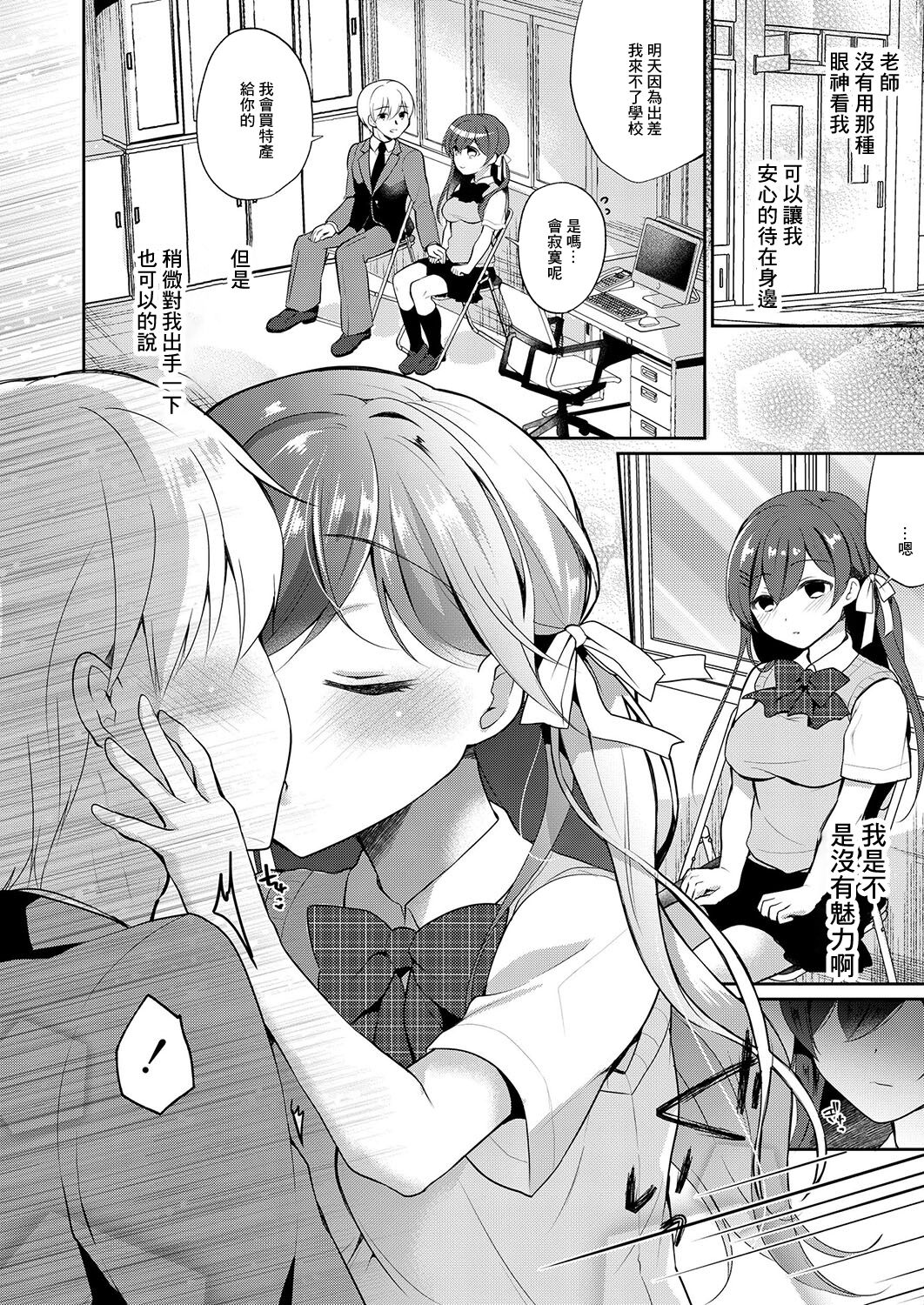 Netorare JK Kanojo File. 1 Sensei ni wa, Ienai. page 4 full