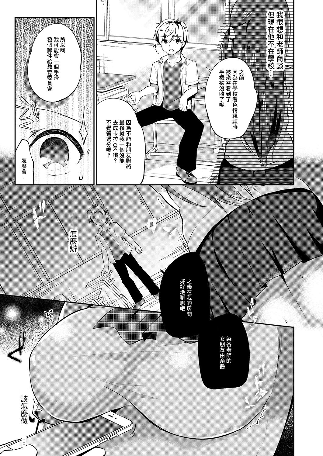 Netorare JK Kanojo File. 1 Sensei ni wa, Ienai. page 7 full