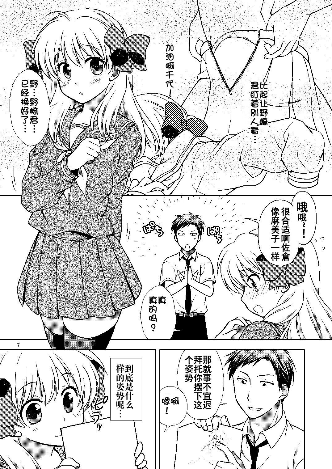 Zoukan Seinen Sakura-san page 8 full