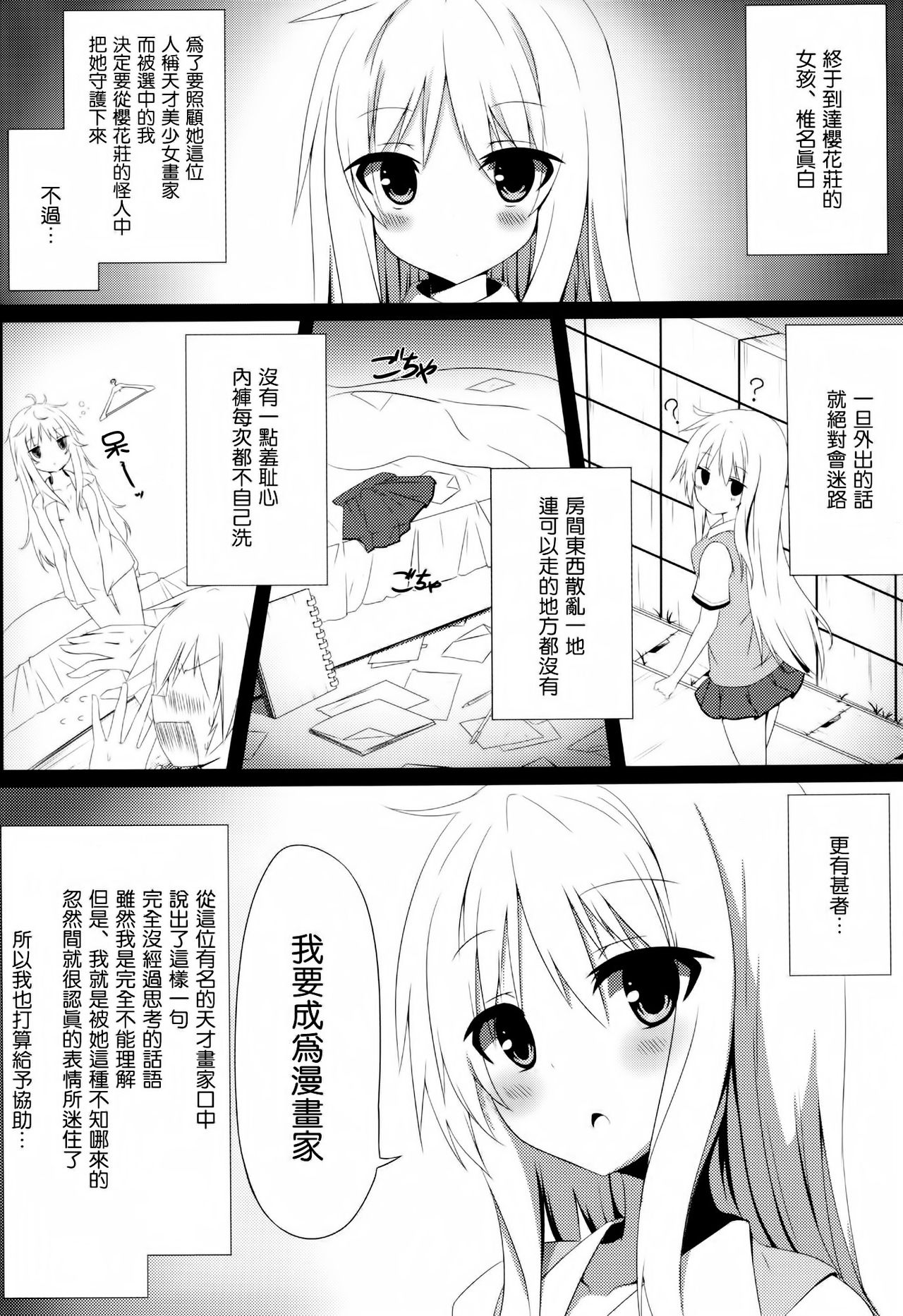 Mashiro to H na Shasei no Jikan page 3 full