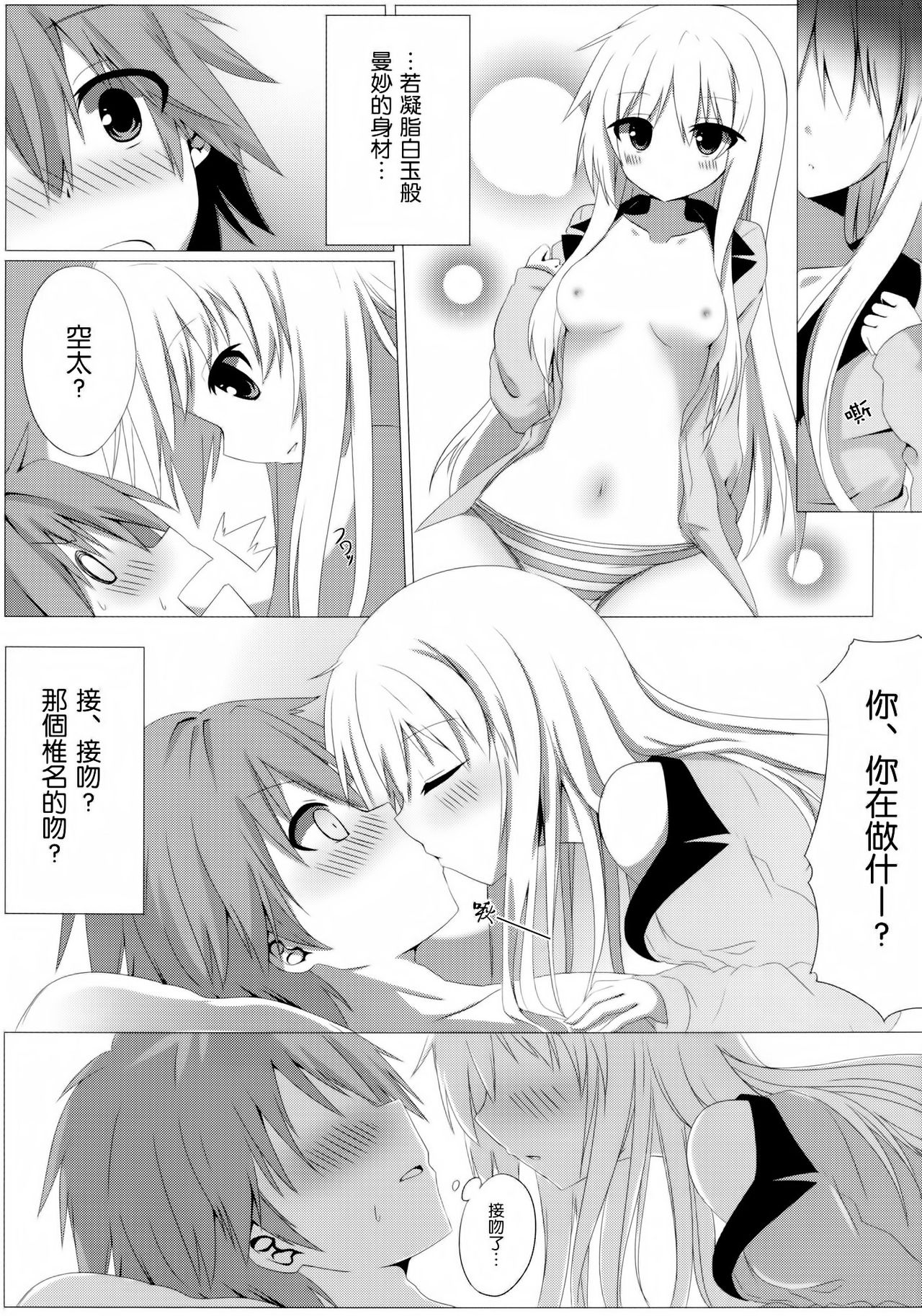 Mashiro to H na Shasei no Jikan page 6 full