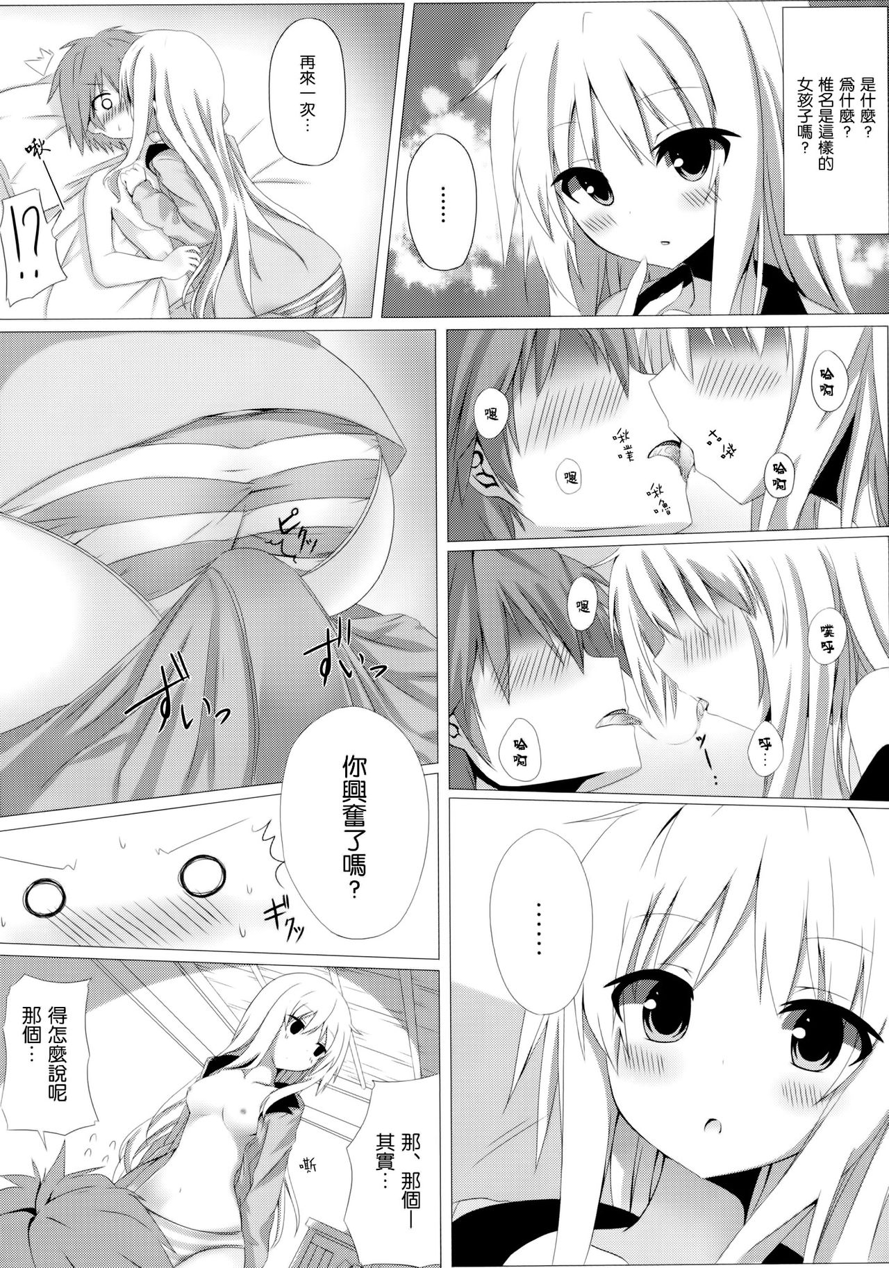 Mashiro to H na Shasei no Jikan page 7 full