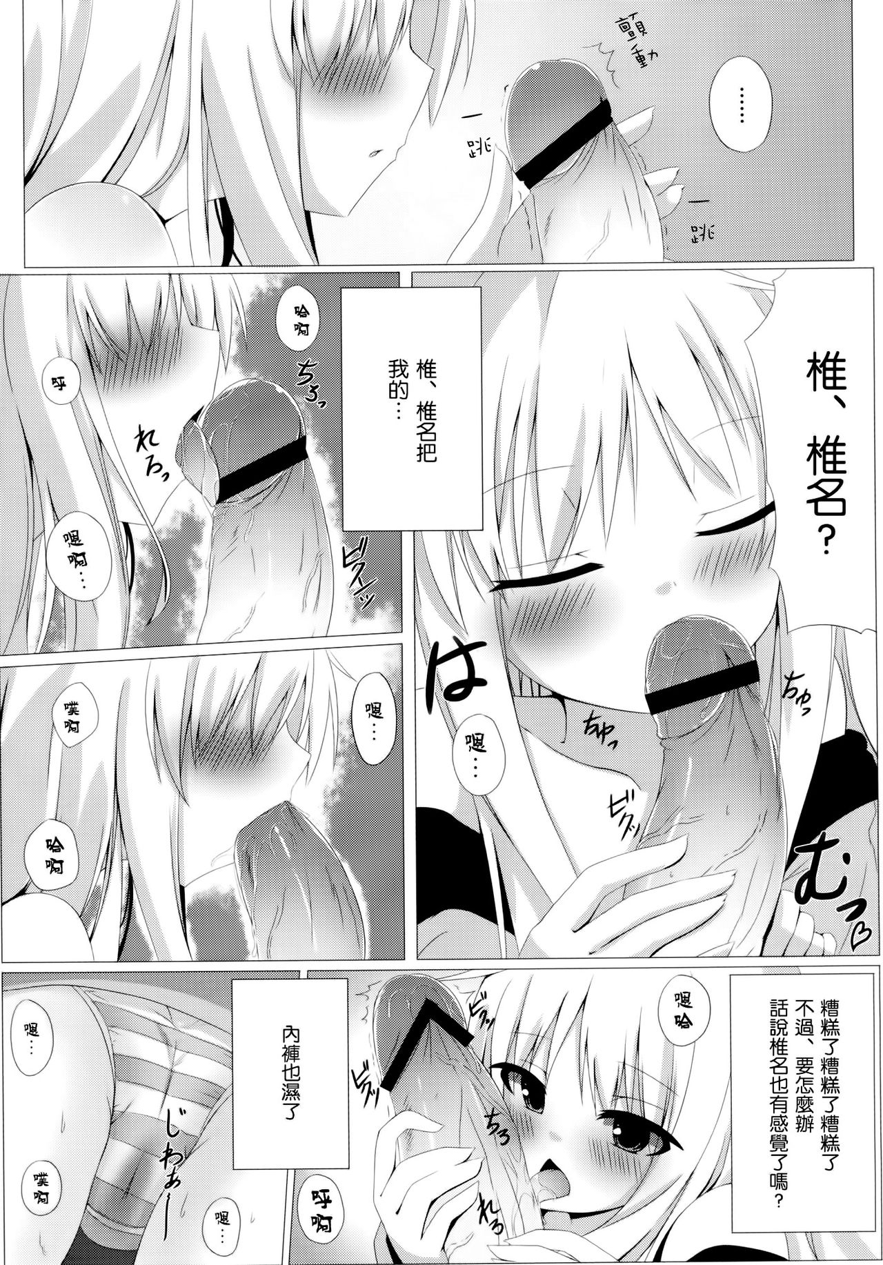Mashiro to H na Shasei no Jikan page 9 full