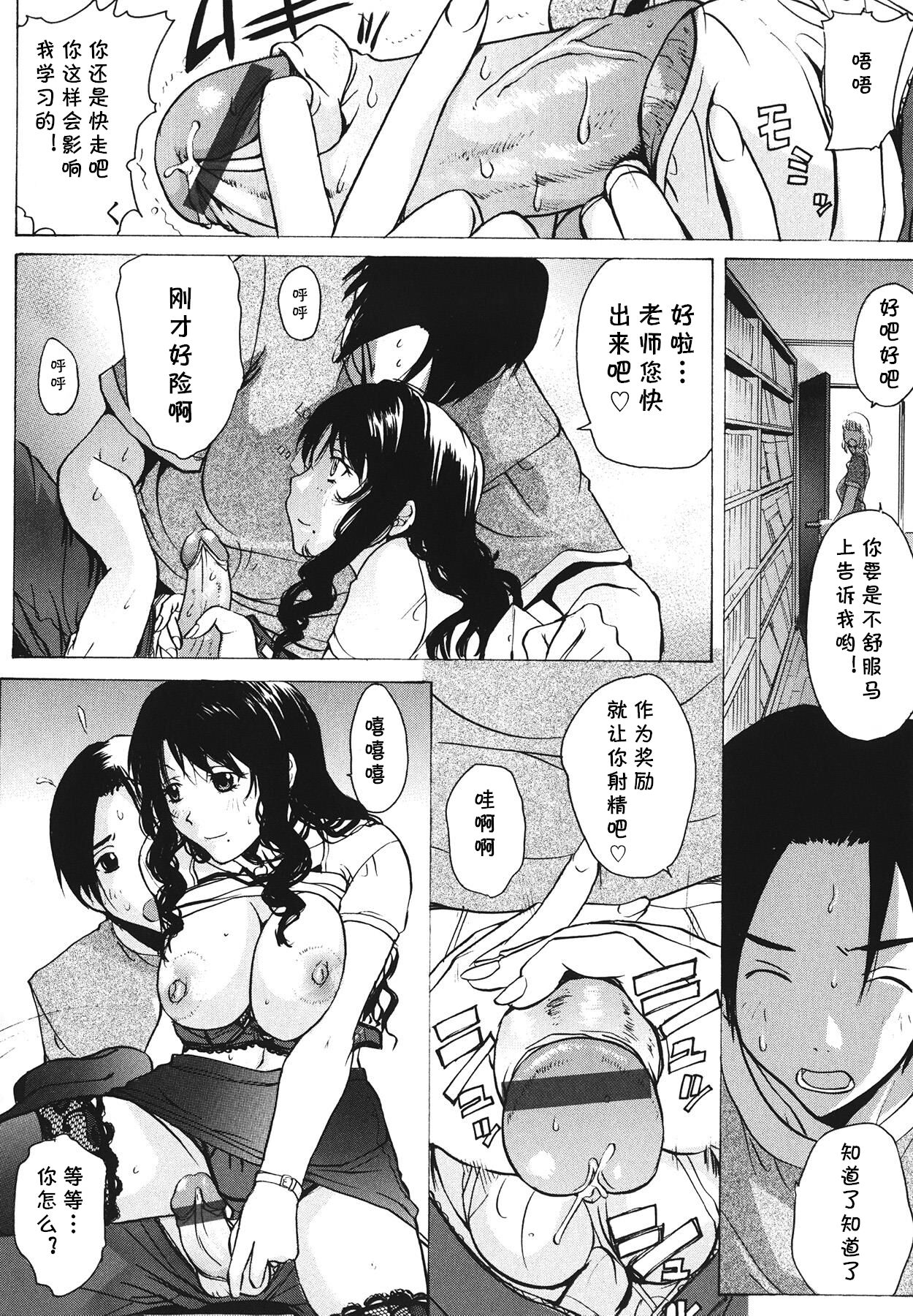 Kyoushi no Amai Yuuwaku page 10 full