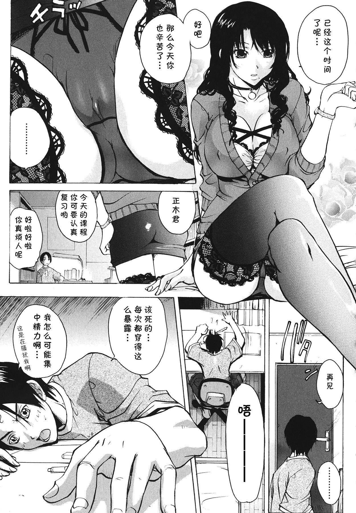 Kyoushi no Amai Yuuwaku page 3 full