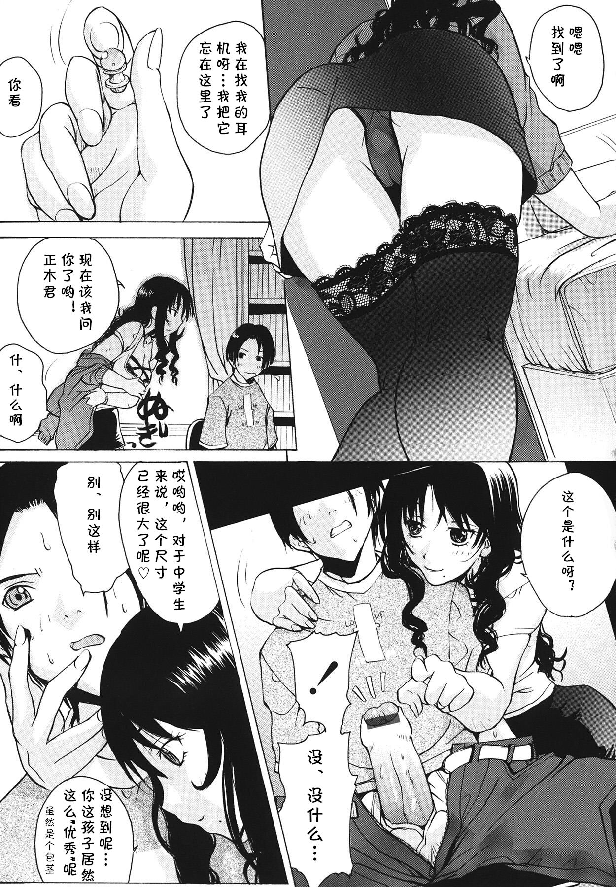 Kyoushi no Amai Yuuwaku page 5 full