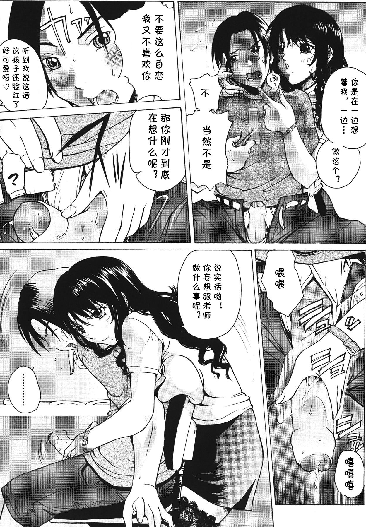 Kyoushi no Amai Yuuwaku page 6 full