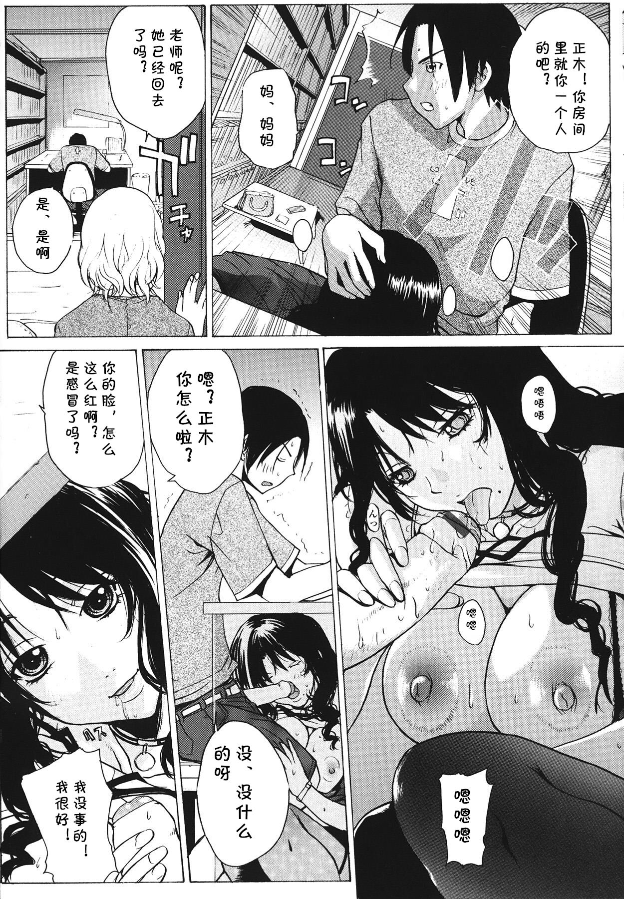 Kyoushi no Amai Yuuwaku page 9 full