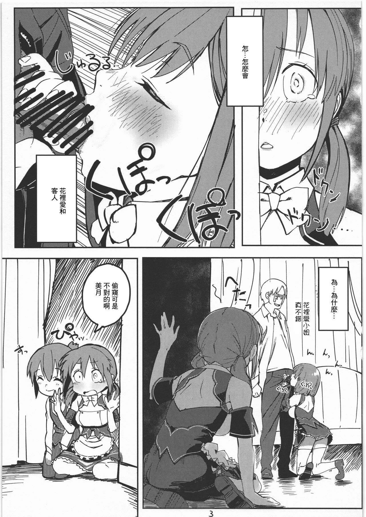 Mitsuki to Pure Oji-san page 2 full