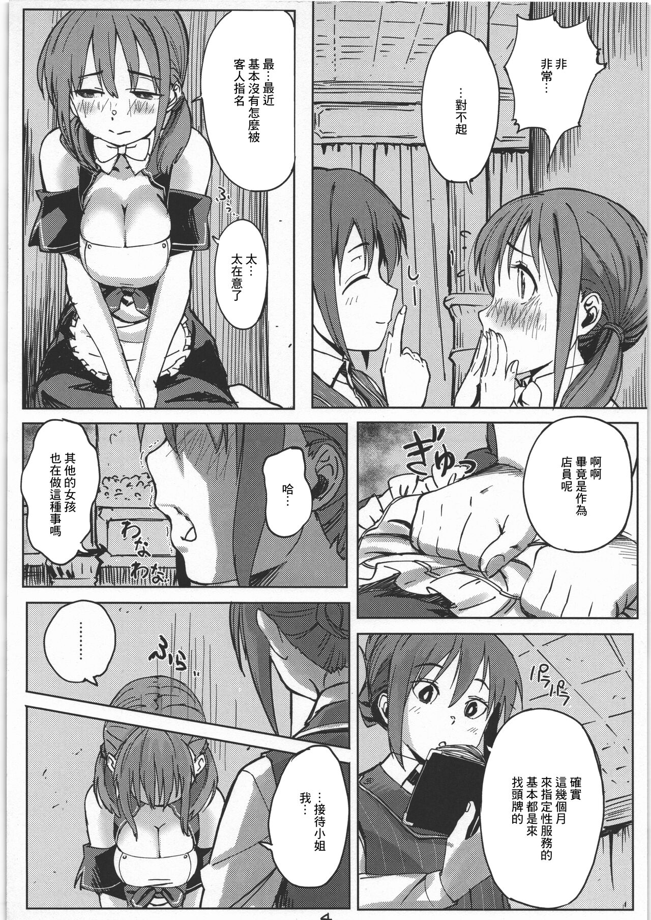 Mitsuki to Pure Oji-san page 3 full