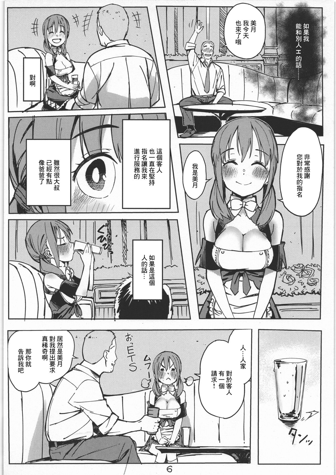 Mitsuki to Pure Oji-san page 5 full