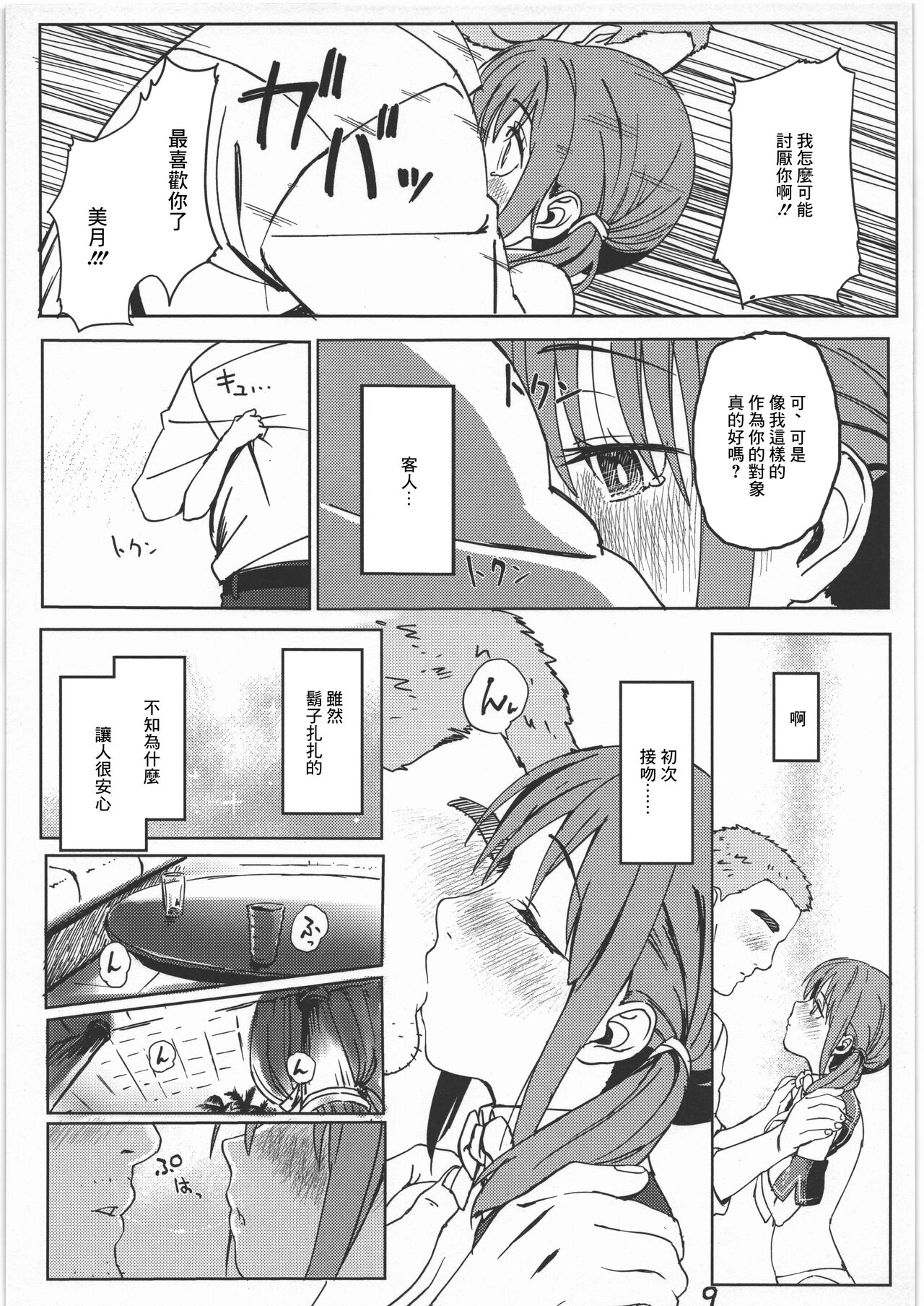 Mitsuki to Pure Oji-san page 8 full