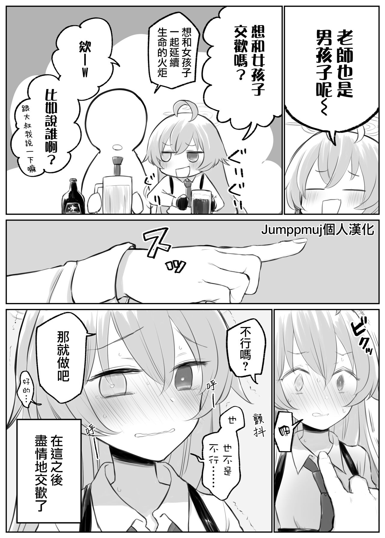 Hoshino to Ichaicha Ecchi page 1 full