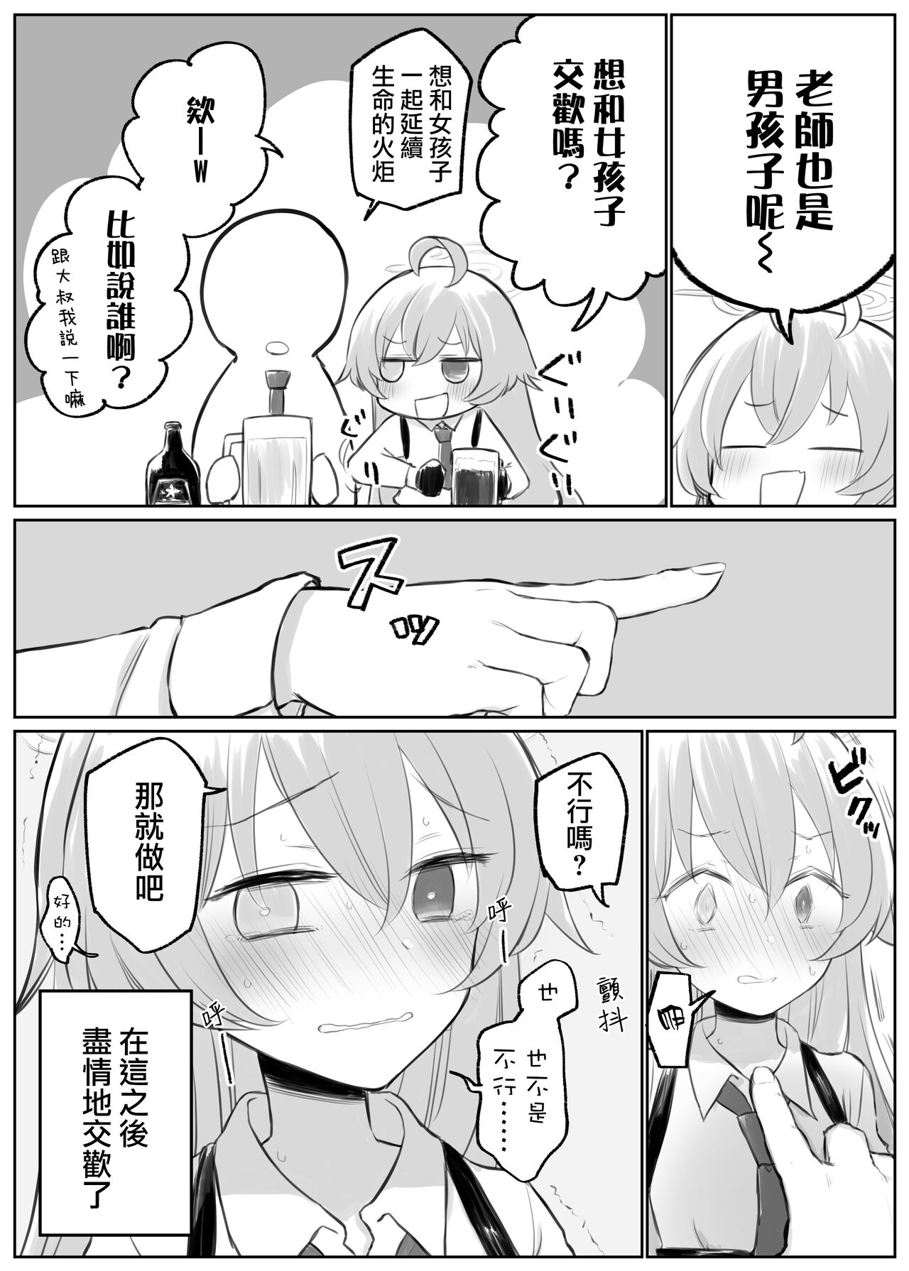 Hoshino to Ichaicha Ecchi page 2 full