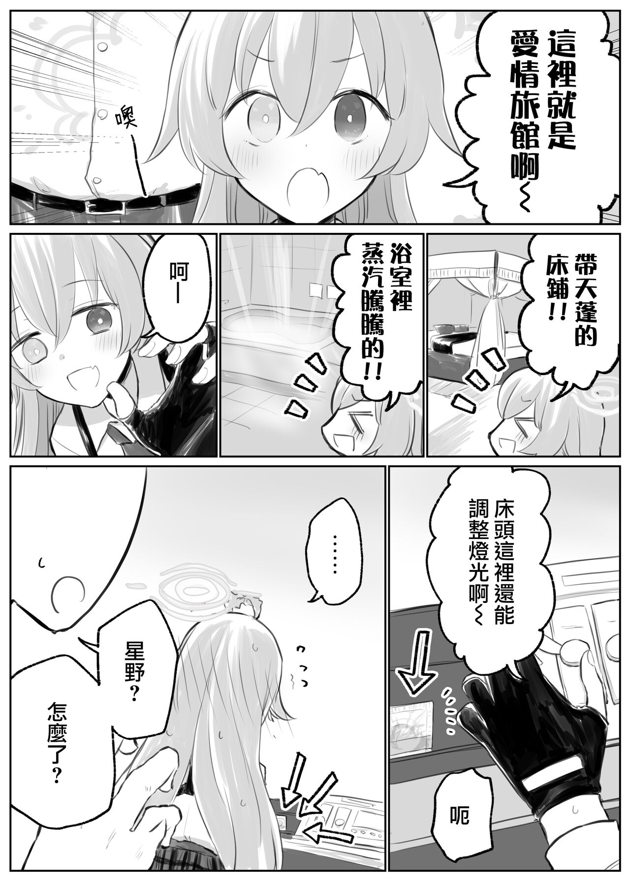 Hoshino to Ichaicha Ecchi page 3 full