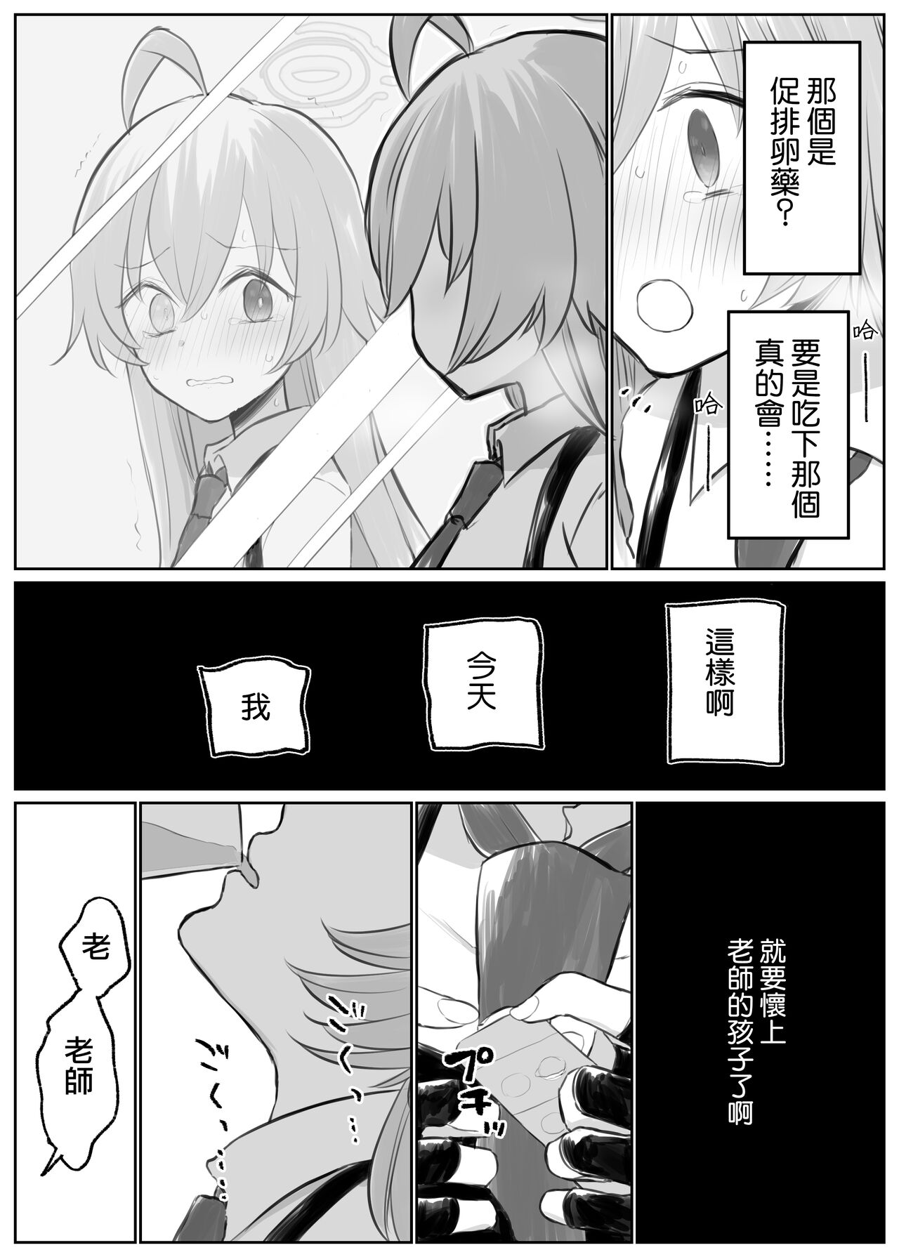 Hoshino to Ichaicha Ecchi page 5 full