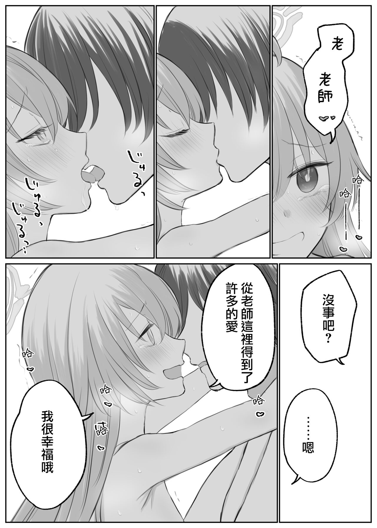 Hoshino to Ichaicha Ecchi page 8 full