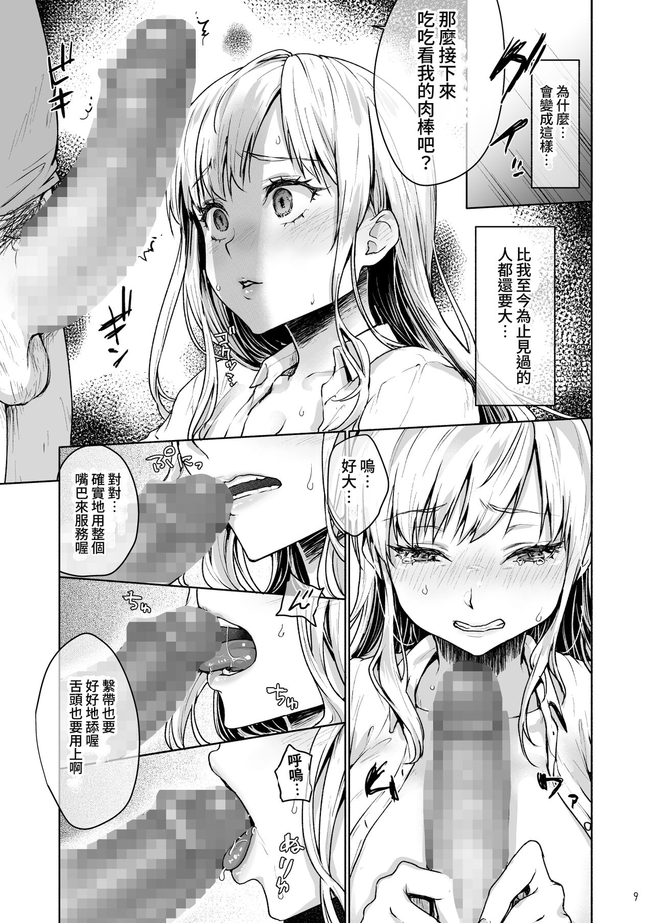 Namaikina Papakatsu Joshikousei ni Ojisan ga Tappuri Shitsukete Agemashita. page 10 full