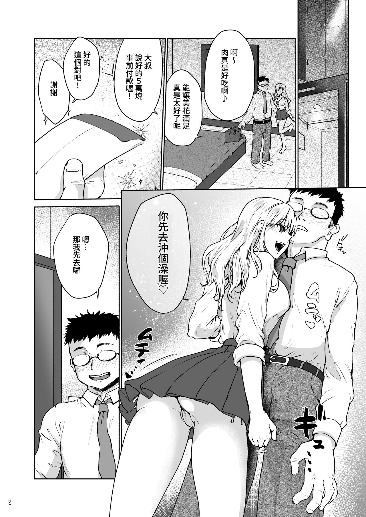 Namaikina Papakatsu Joshikousei ni Ojisan ga Tappuri Shitsukete Agemashita. page 3 full