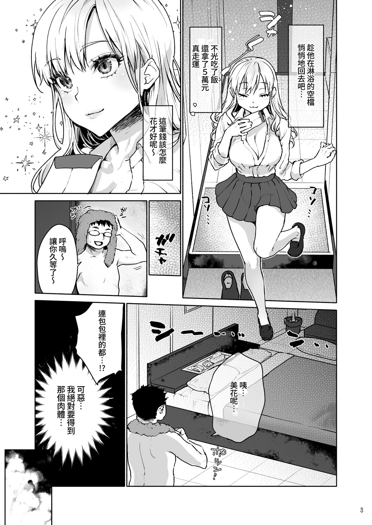 Namaikina Papakatsu Joshikousei ni Ojisan ga Tappuri Shitsukete Agemashita. page 4 full