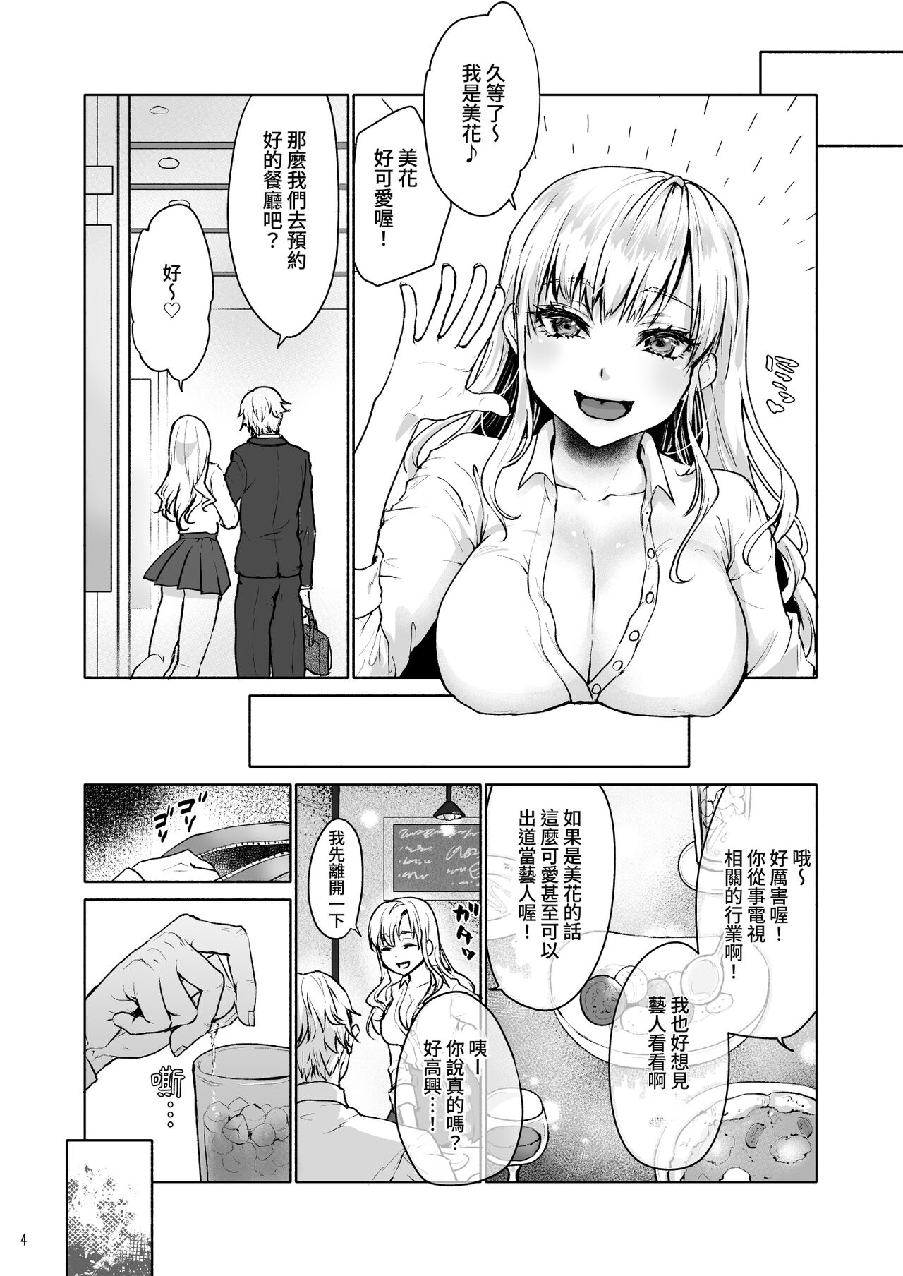 Namaikina Papakatsu Joshikousei ni Ojisan ga Tappuri Shitsukete Agemashita. page 5 full