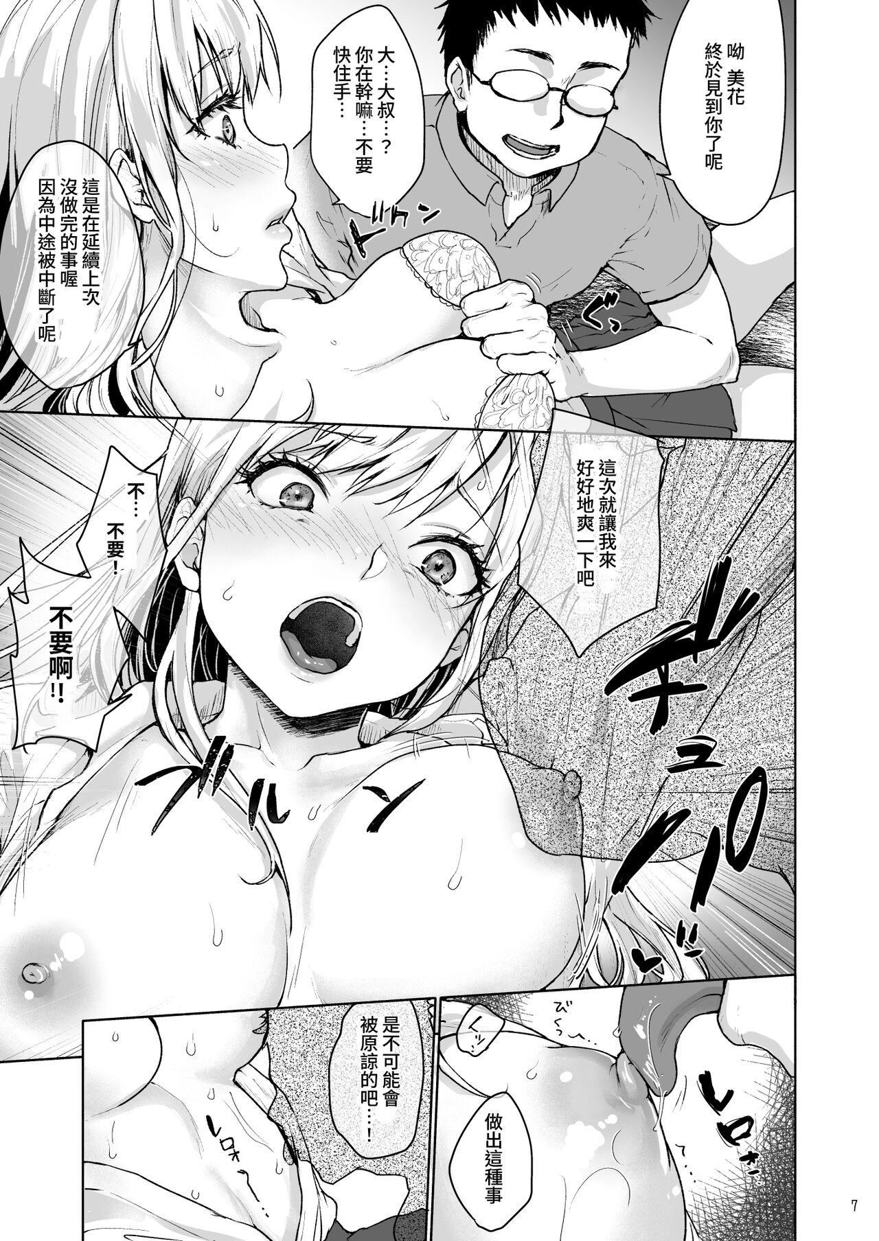 Namaikina Papakatsu Joshikousei ni Ojisan ga Tappuri Shitsukete Agemashita. page 8 full
