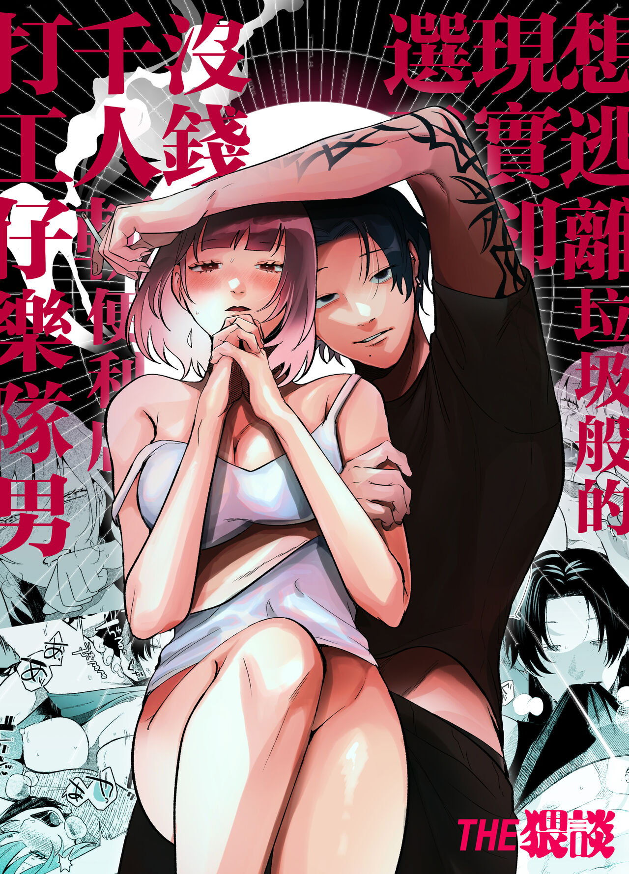 Kuso Mitai na Genjitsu kara Nigeta Saki wa Yarichin Kane Nashi Yakin Conveni Band Man deshita | 想逃离垃圾般的现实却选了没钱的千人斩便利店打工仔乐队男 page 1 full