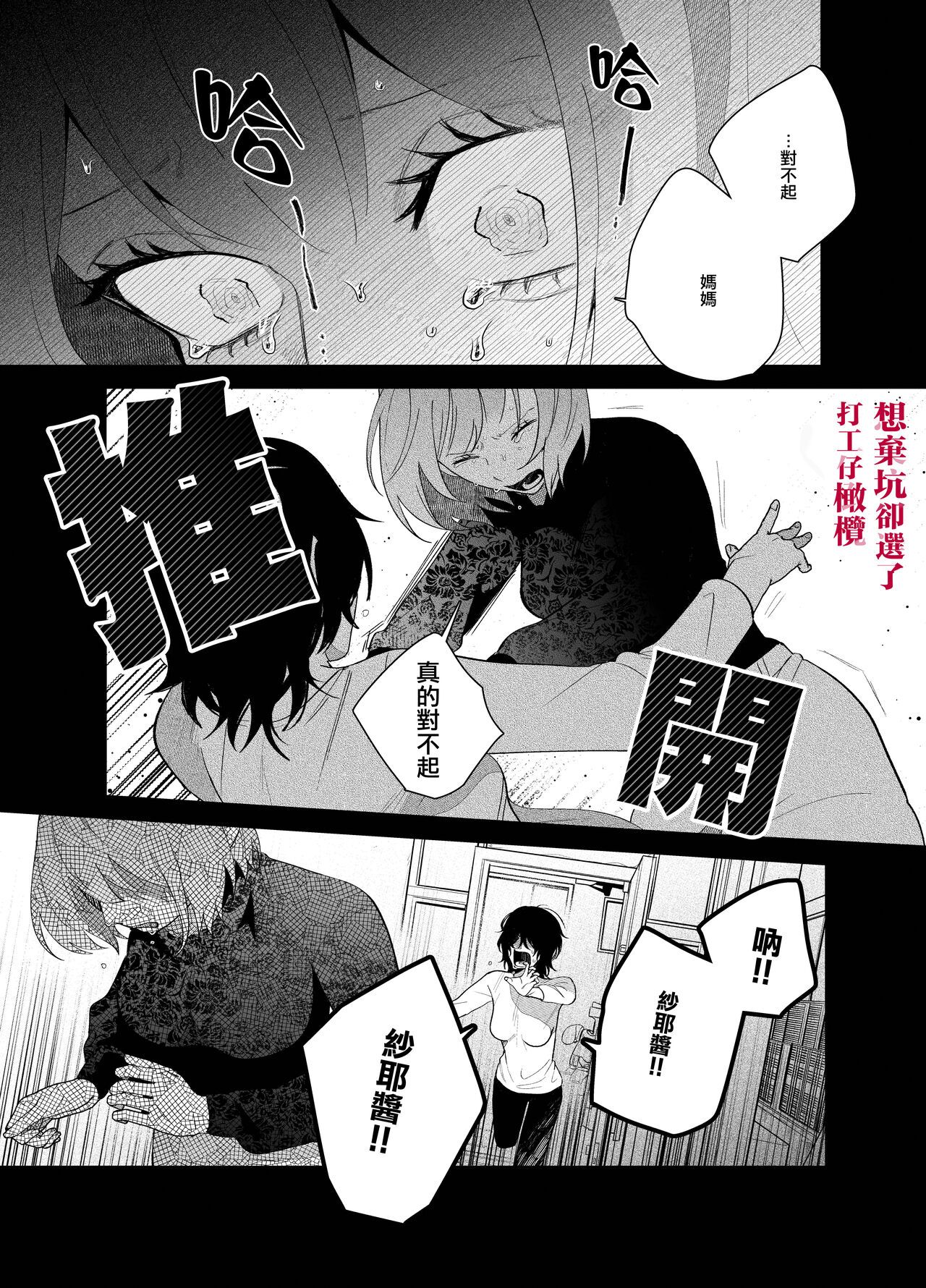 Kuso Mitai na Genjitsu kara Nigeta Saki wa Yarichin Kane Nashi Yakin Conveni Band Man deshita | 想逃离垃圾般的现实却选了没钱的千人斩便利店打工仔乐队男 page 9 full