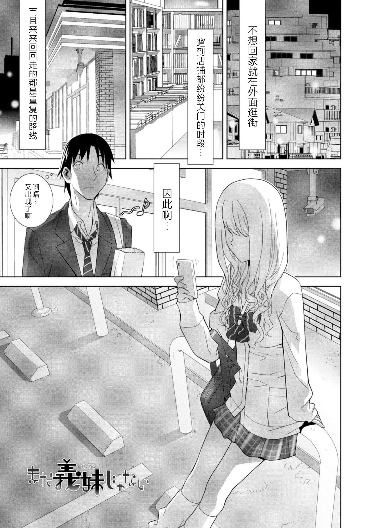 Mishiranu Imouto Harem page 3 full