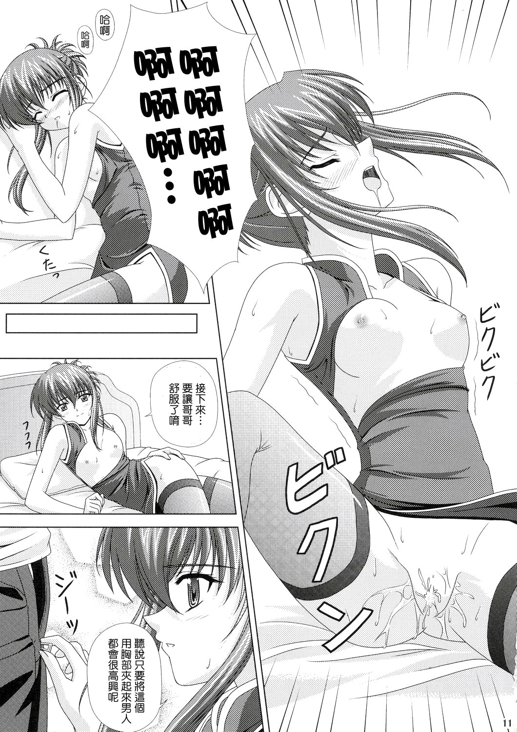 Chika Cos. page 10 full