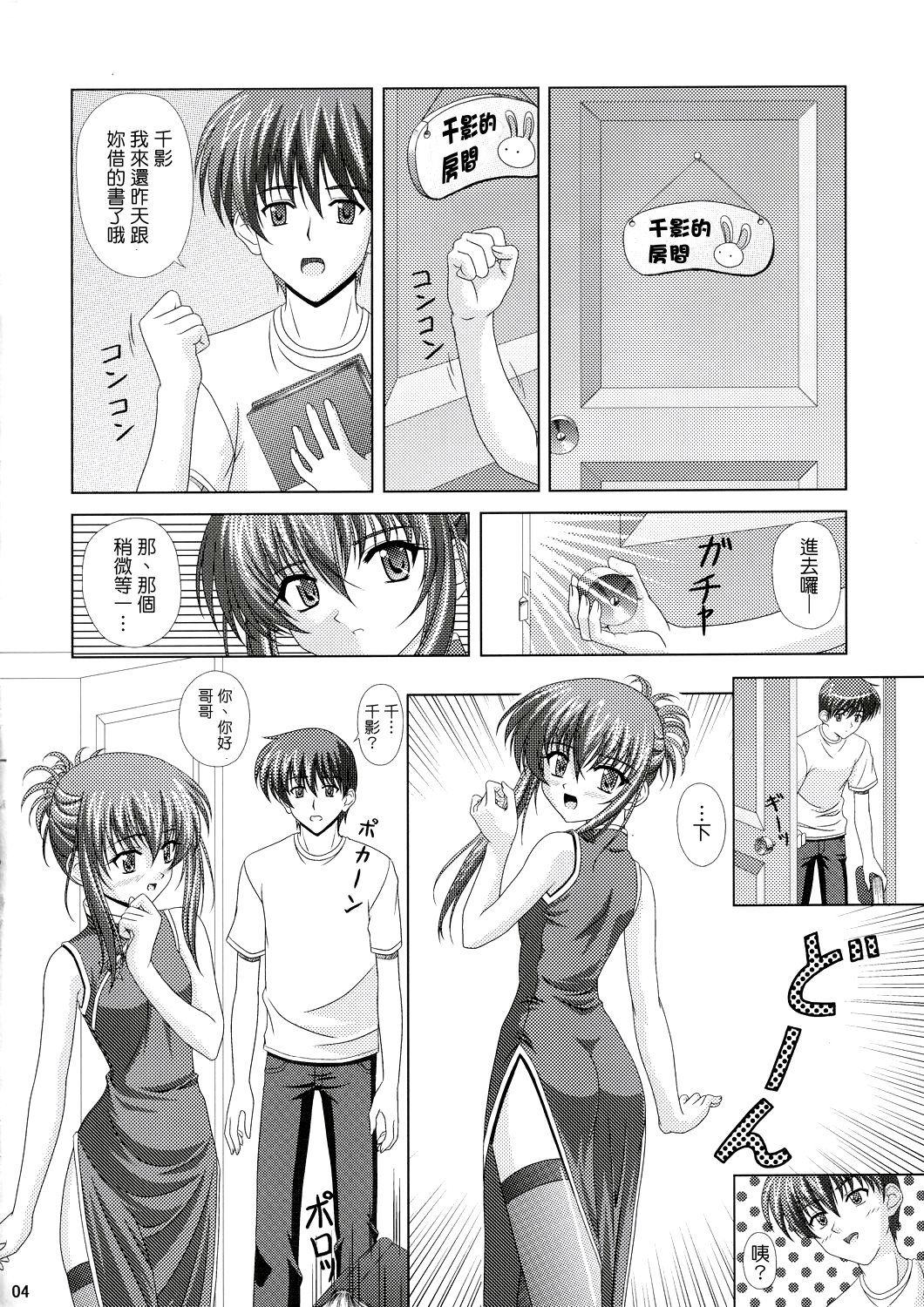 Chika Cos. page 3 full