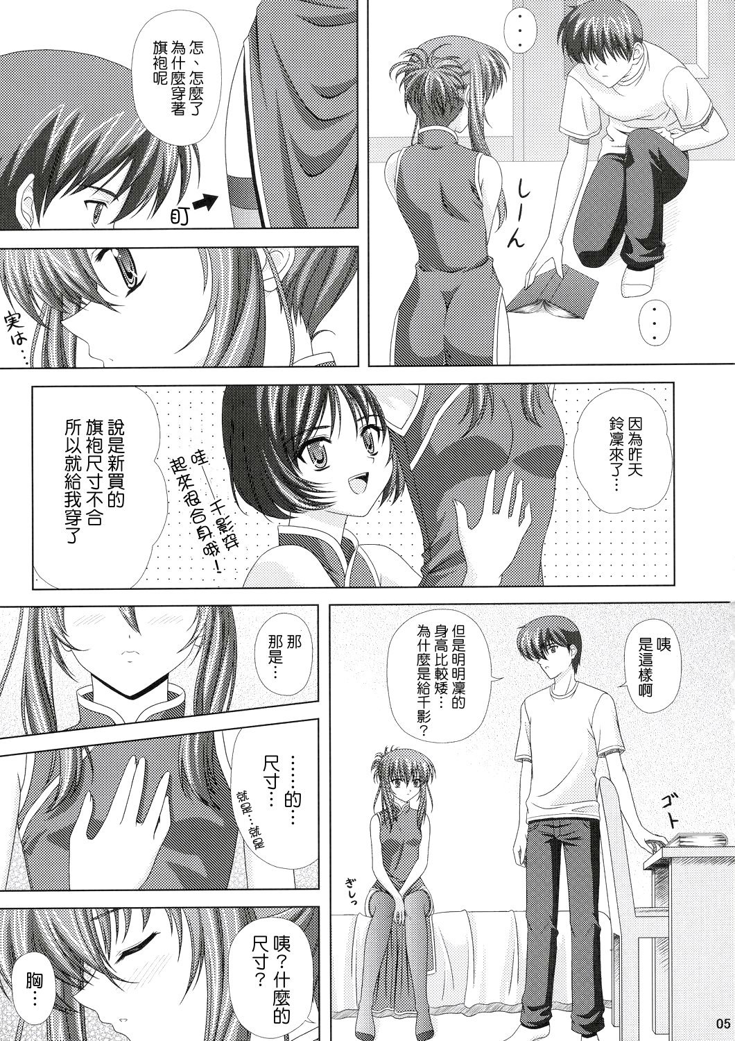 Chika Cos. page 4 full