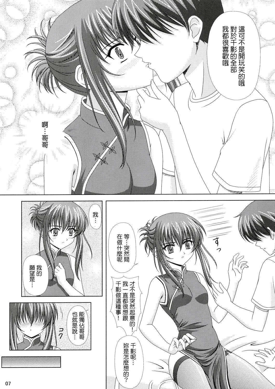 Chika Cos. page 6 full