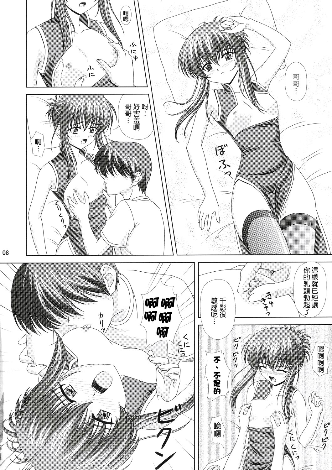 Chika Cos. page 7 full