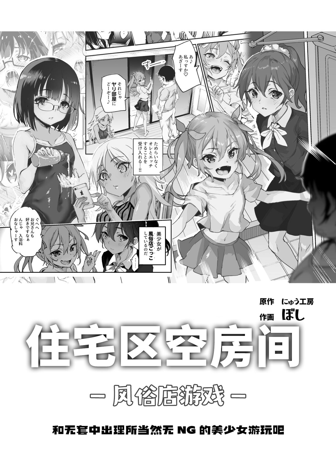 Danchi Aki Heya Fuuzokuten Gokko EX ~Namanaka Atarimae no NG-nashi Bishoujo to Asobou~ page 3 full