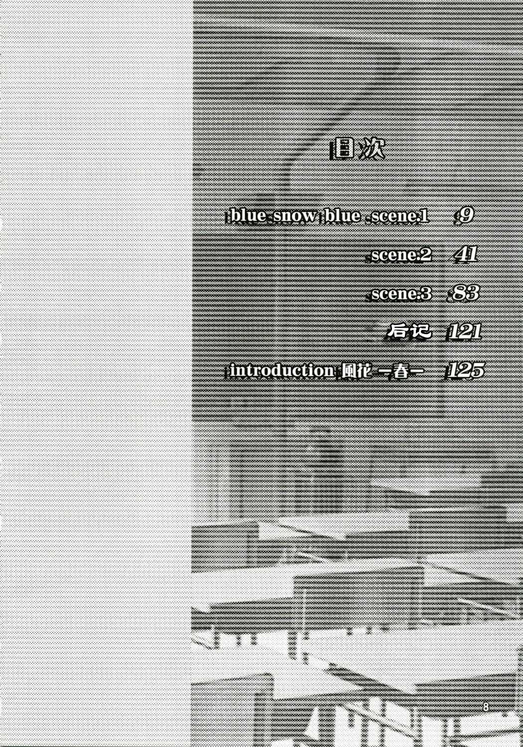 blue snow blue Soushuuhen 1 scene.1 ~ scene.3 page 8 full