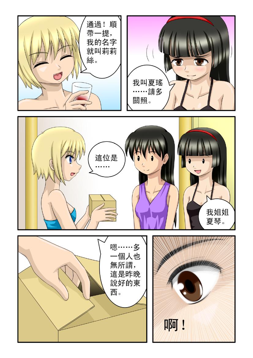 魔女琴瑶 | The Magic Sisters Chin and Yao page 10 full
