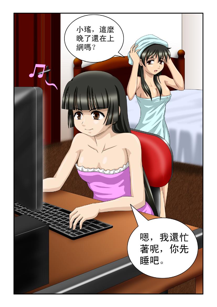 魔女琴瑶 | The Magic Sisters Chin and Yao page 3 full