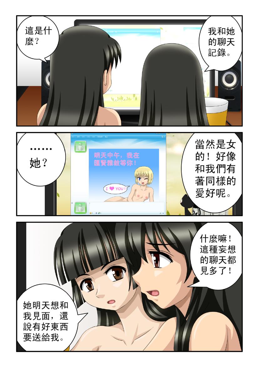魔女琴瑶 | The Magic Sisters Chin and Yao page 5 full