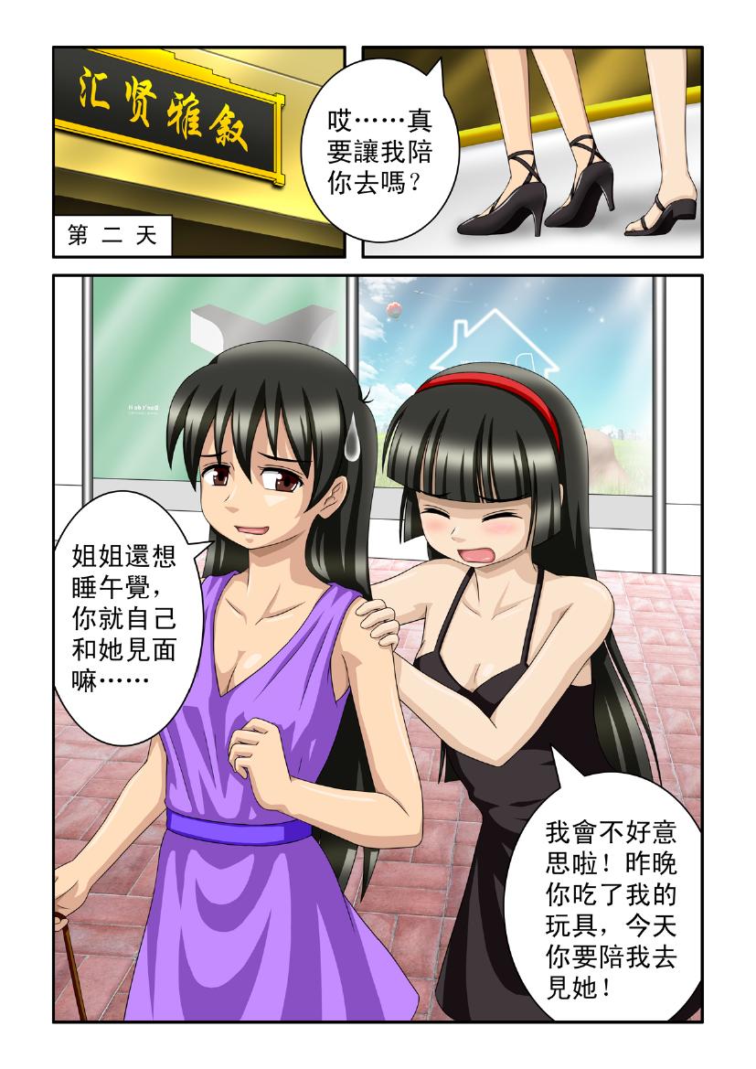 魔女琴瑶 | The Magic Sisters Chin and Yao page 7 full