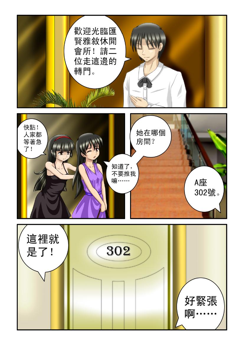 魔女琴瑶 | The Magic Sisters Chin and Yao page 8 full