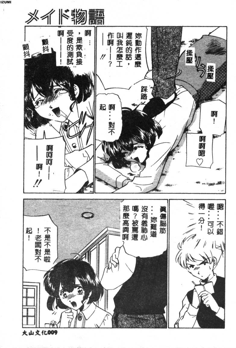 Maid Monogatari page 10 full