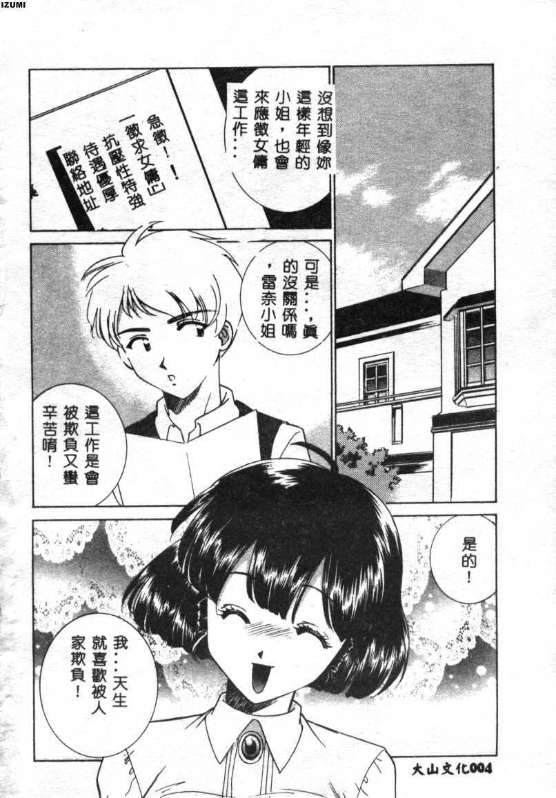 Maid Monogatari page 5 full