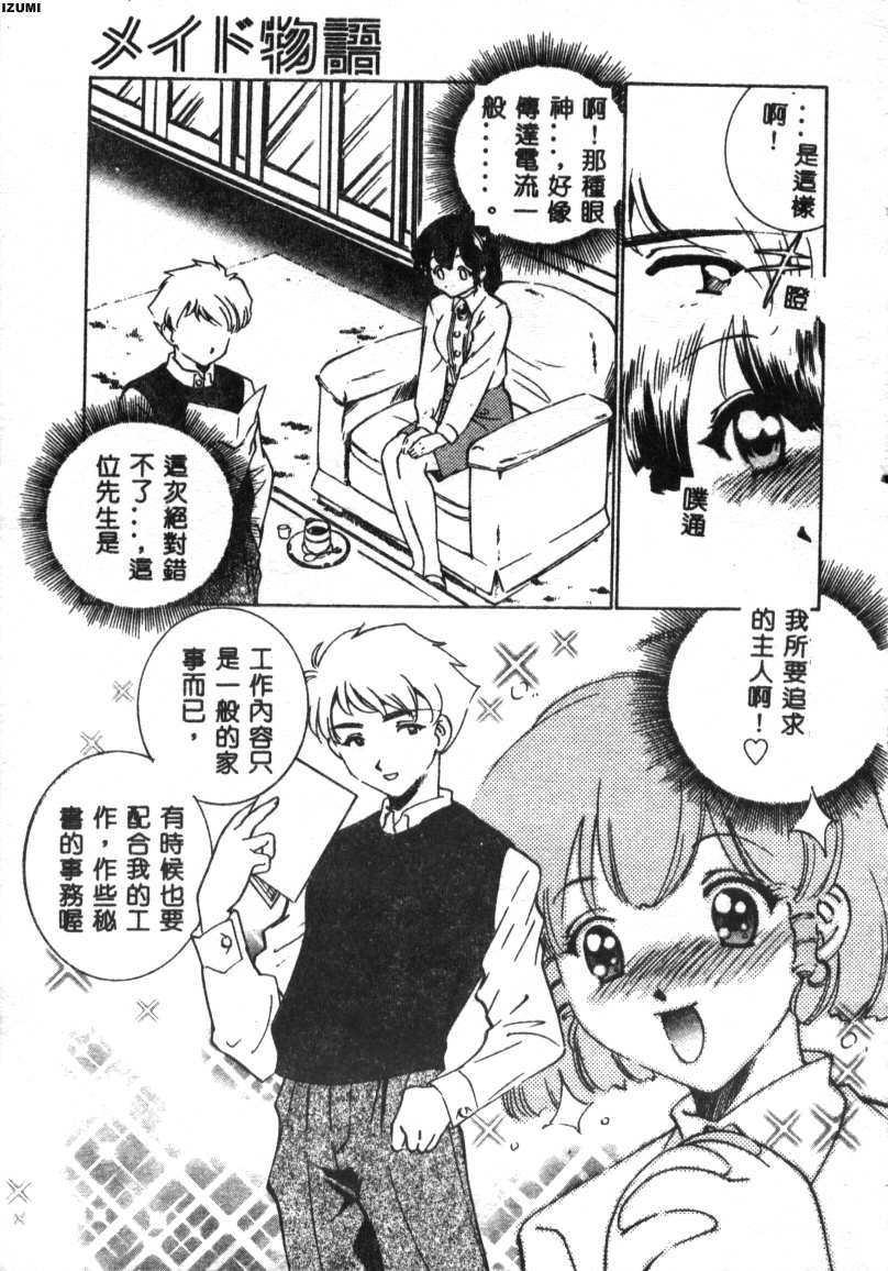 Maid Monogatari page 6 full