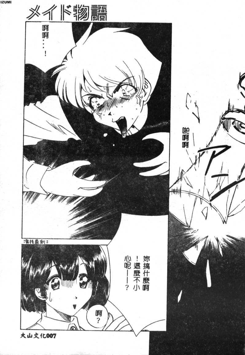 Maid Monogatari page 8 full