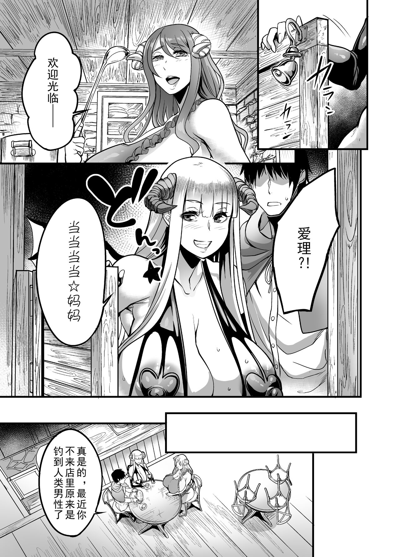 Youkoso Succubus Machi e 2 ~ Mama no Omise e Youkoso!~ page 9 full