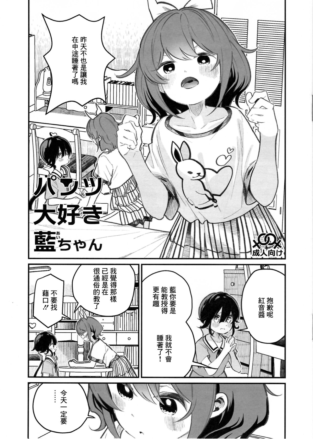Pantsu Daisuki Ai-chan page 1 full