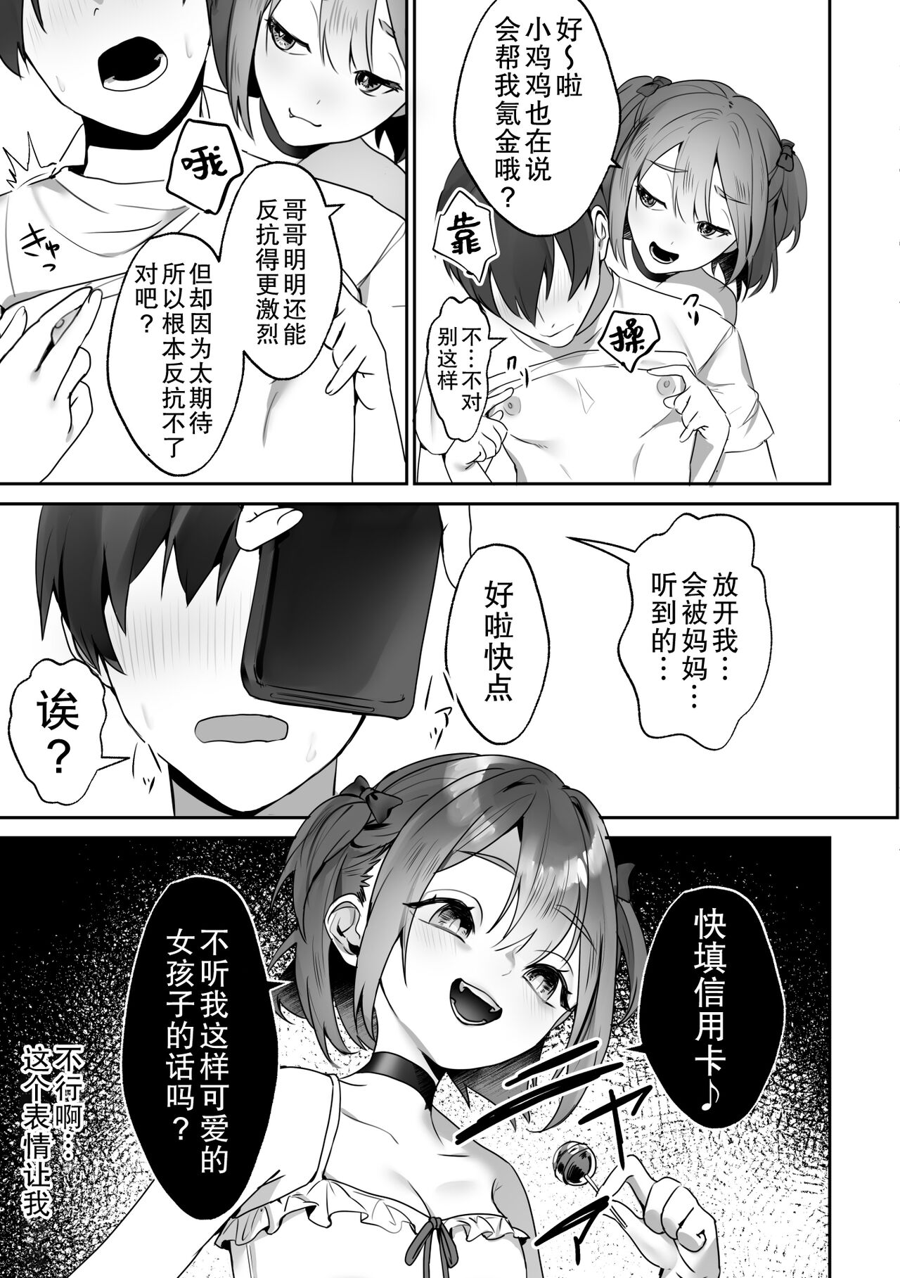 Shinseki no Ko-tachi ga Natsuyasumi ni o ne Dari Shite Kuru page 6 full